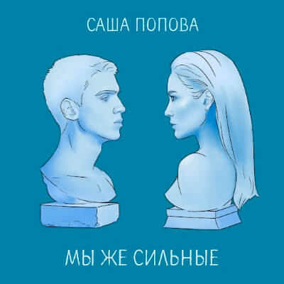 обложка песни